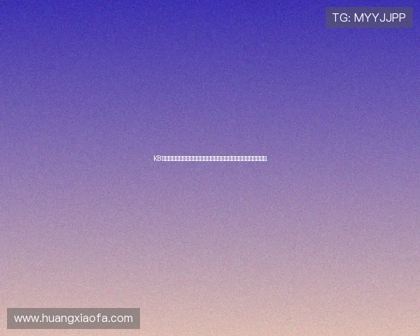 K8凯发娱乐官网入口安全指南与最新登录方式详解，保障您的游戏体验