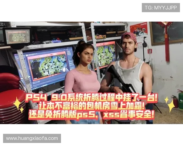 全面解析PS4电子游戏的画质与性能提升，助你选择最适合的游戏体验